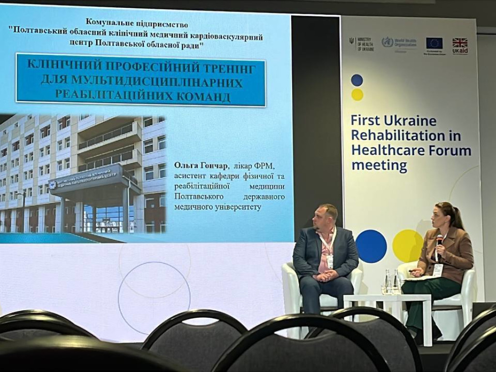 Перше засідання Українського Форуму з реабілітації у сфері охорони здоров’я (гібридний формат)