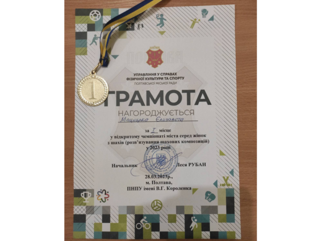 Чемпіонат з шахів: студентка ПДМУ - переможниця